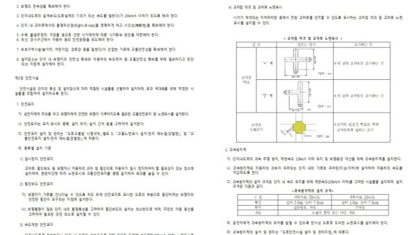 단지내도로_교통안전시설_설치관리기준고시002.jpg