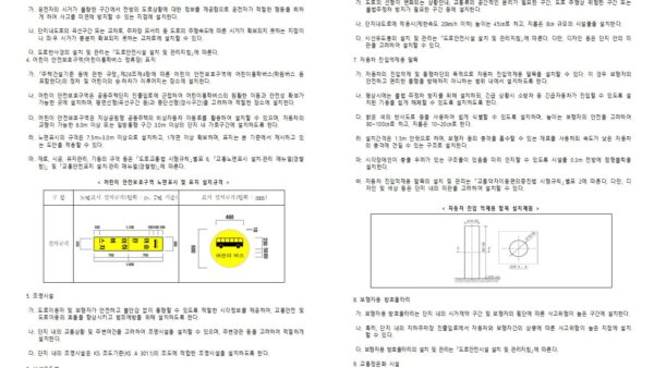단지내도로_교통안전시설_설치관리기준고시003.jpg