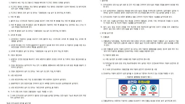 단지내도로_교통안전시설_설치관리기준고시004.jpg