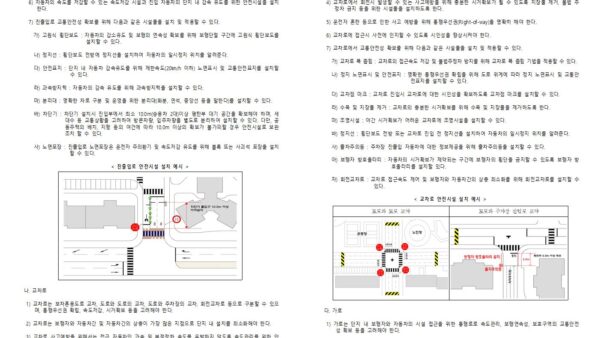 단지내도로_교통안전시설_설치관리기준고시005.jpg