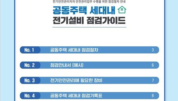 전기설비-점검가이드2.jpg