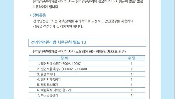 전기설비-점검가이드4.jpg