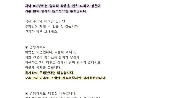 층간소음-쪽지-붙이기-예시001.jpg