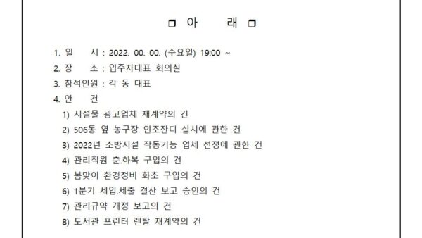 4-대우건설템플릿푸르지오-입주자대표회의-개최공고관리인001.jpg