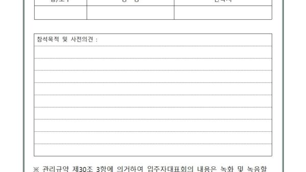 5-대우건설템플릿푸르지오-입주자대표회의-참관신청서관리인001.jpg