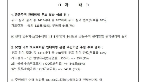 11-대우건설템플릿푸르지오-선거관리위원회-회의결과공고관리인001.jpg