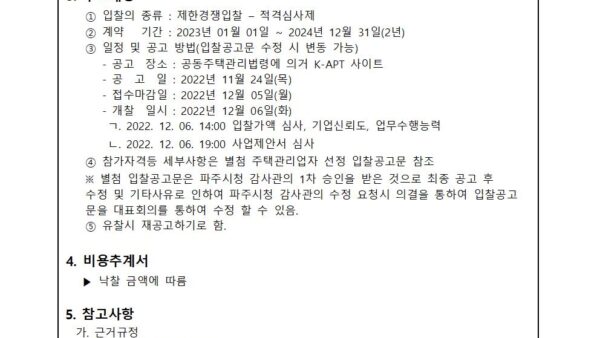 위수탁관리-용역업체-선정의-건002.jpg