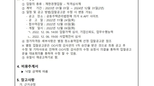 청소용역업체-선정의-건002.jpg