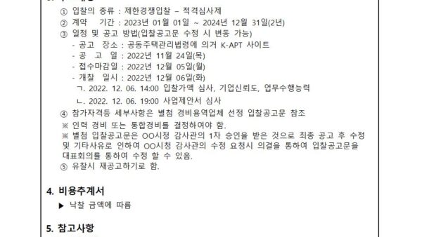 경비용역업체-선정의-건002.jpg