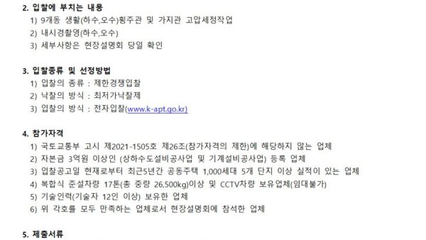 생활하오수횡주관-세정공사-업체선정-공고001.jpg
