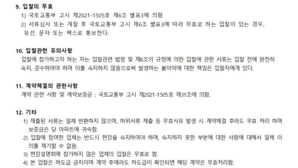 생활하오수횡주관-세정공사-업체선정-공고002.jpg