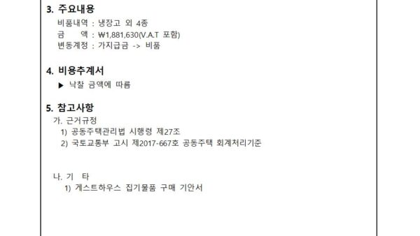 회계계정-변경-승인의건002.jpg
