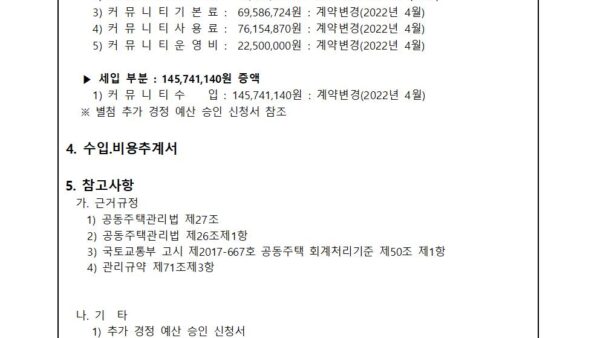 2022년도-추가경정예산-승인의-건002.jpg