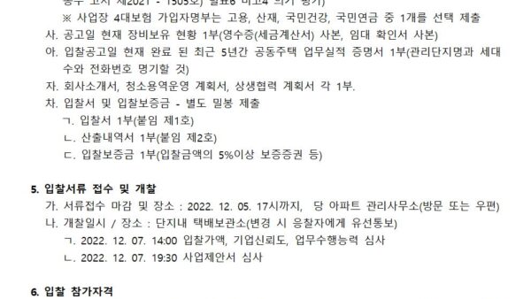 청소-용역업체-선정-입찰공고002.jpg