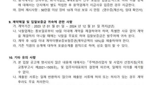 청소-용역업체-선정-입찰공고003.jpg