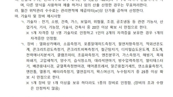 주택관리업자-선정-입찰-공고문003.jpg