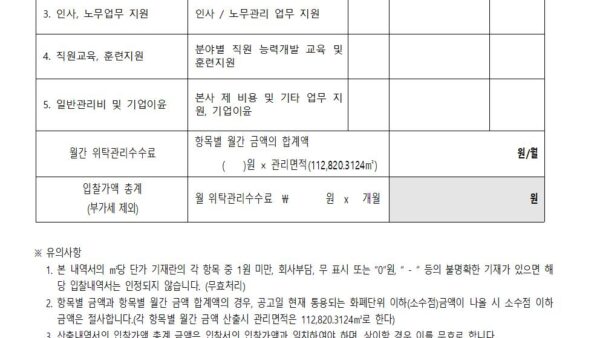 주택관리업자-선정-입찰-공고문006.jpg