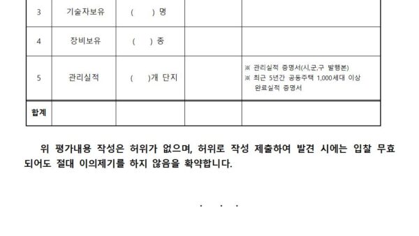 주택관리업자-선정-입찰-공고문008.jpg