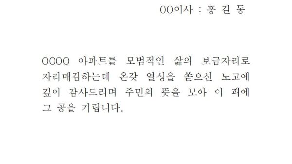 입주자대표회의-임원-송공패샘플001.jpg