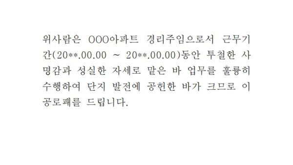 관리직원공로패001.jpg