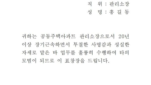 장기근속-표창장샘플001.jpg