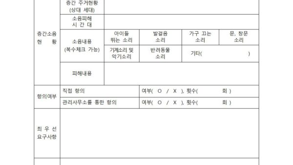 관련서식관리사무소_및_층간소음_관리위원회001.jpg