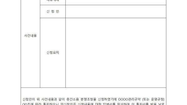 관련서식관리사무소_및_층간소음_관리위원회003.jpg
