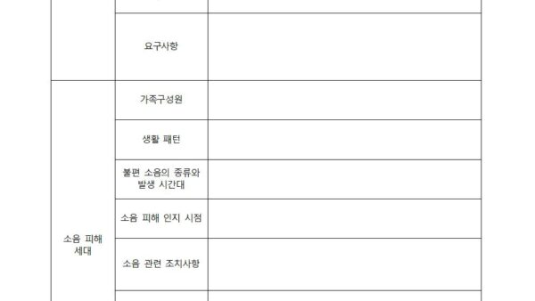 관련서식관리사무소_및_층간소음_관리위원회006.jpg
