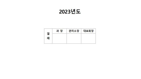 산업안전보건계획서일반001.jpg