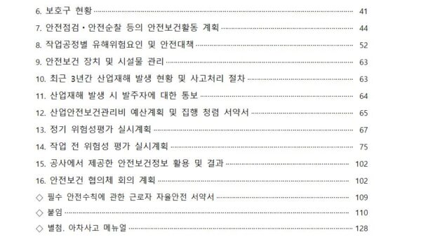 산업안전보건계획서일반002.jpg