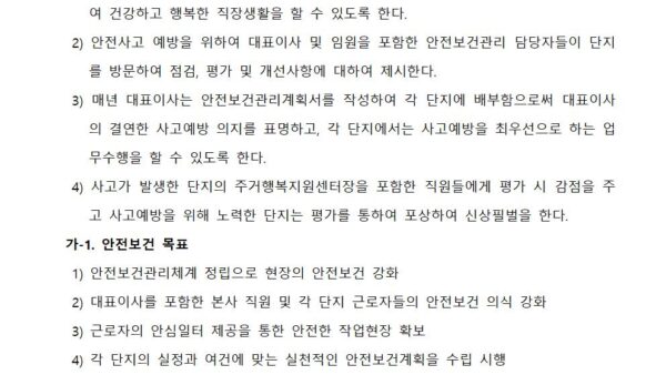산업안전보건계획서일반003.jpg