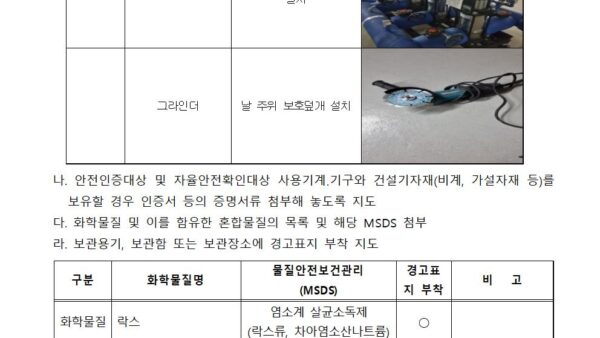 산업안전보건계획서일반032.jpg
