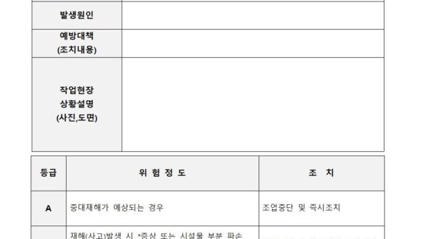 산업안전보건계획서일반045.jpg