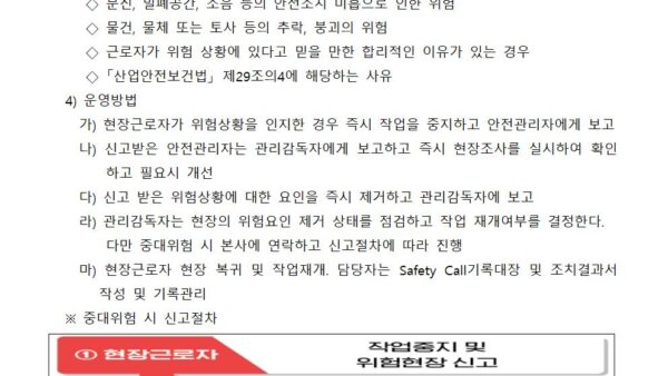 산업안전보건계획서일반046.jpg