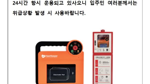 심장제세동기-이용-안내001.jpg