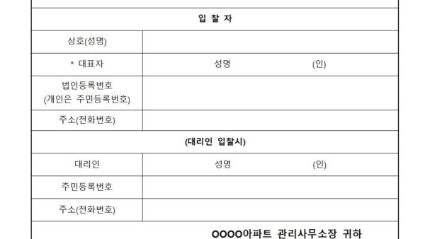 건축물정밀점검입찰공고문관리인002.jpg