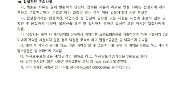 급수공급방식변경공사업체선정공고002.jpg