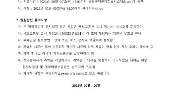 기계설비성능점검입찰공고관리인002.jpg