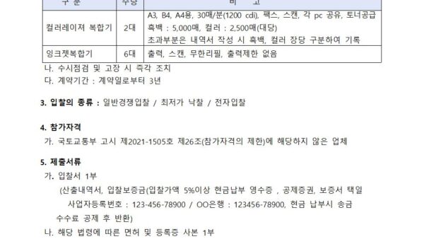 사무용복합기렌탈-입찰공고001.jpg
