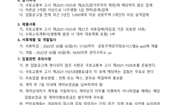수목소독업체입찰관리인001.jpg