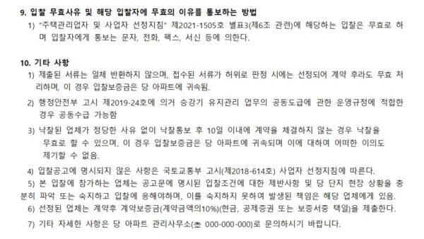 승강기유지관리-업체-선정-입찰공고관리인002.jpg
