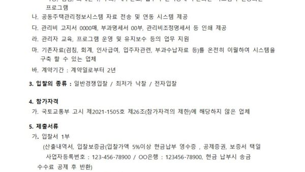전산용역업체-선정공고관리인001.jpg