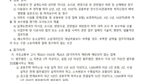 하자진단및법률대리인업체선정공고관리인001.jpg