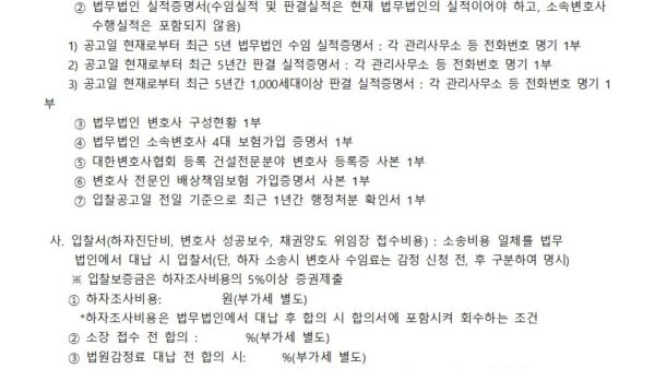 하자진단및법률대리인업체선정공고관리인002.jpg