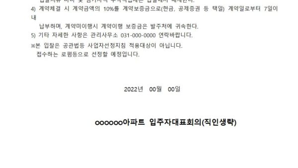 하자진단및법률대리인업체선정공고관리인003.jpg