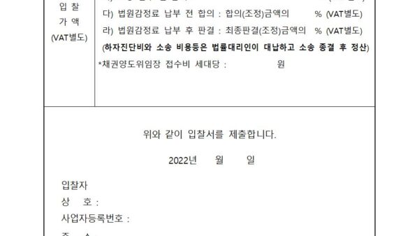 하자진단및법률대리인업체선정공고관리인004.jpg