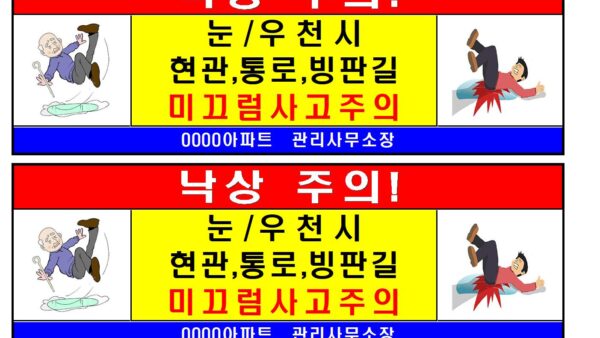 2020년-미끄럼-주의낙상001.jpg
