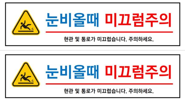 미끄럼주의-1.jpg