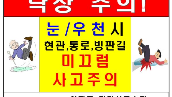 2022년-미끄럼-주의낙상A4용001.jpg