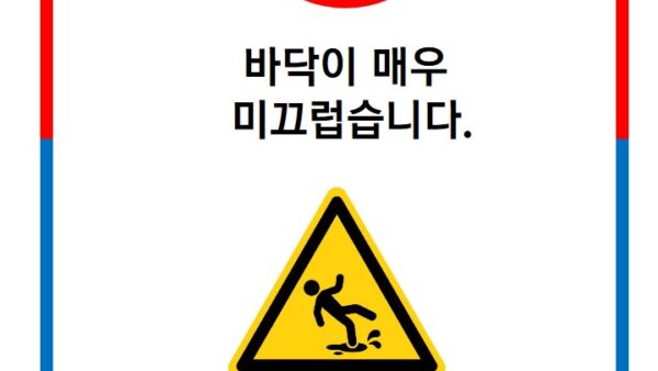 미끄럼주의-2.jpg